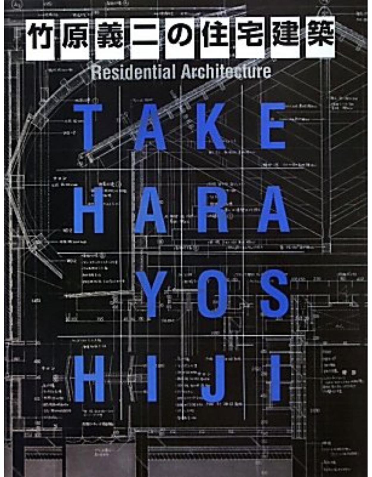 Yoshiji Takehara: Residential Architecture